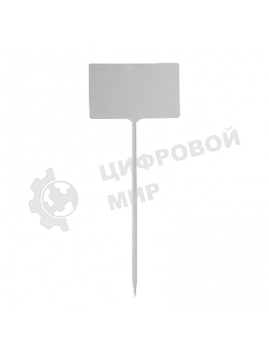 Посадочные таблички Сибртех 13х3х5 см, 20 шт/упак