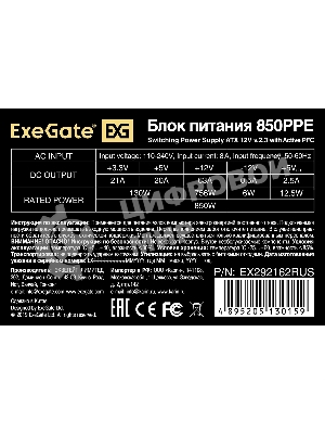 Блок питания ExeGate 850PPE (EX292162RUS-S), 850Вт, 120мм, черный