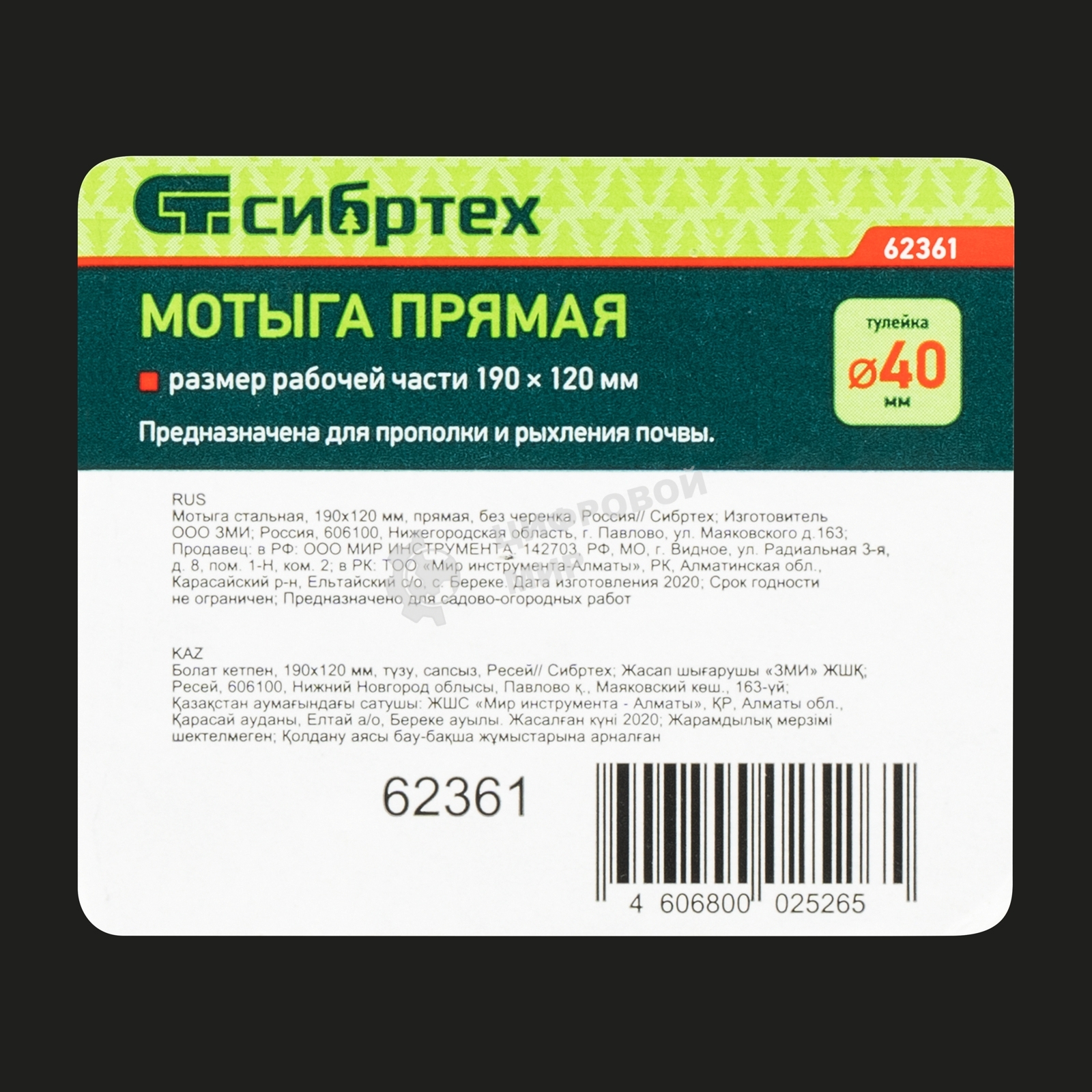 Мотыга Сибртех 190x150 мм,прямая,без черенкаР 62361