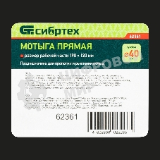 Мотыга Сибртех 190x150 мм,прямая,без черенкаР 62361
