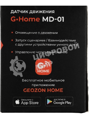 Умный детектор движения GEOZON MD-01/9м/115 градусов/Wi-Fi/Li-ion 500mAh/white GSH-SDM01