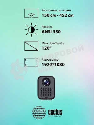 Проектор Cactus CS-PRC.07B.Full HD-A LCD 9400Lm LS 350Lm ANSI (1920x1080) 2000:1 ресурс лампы:50000часов 1xUSB typeA 1xHDMI 1кг