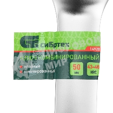 Ключ комбинированный Сибртех 50 мм, никелированный