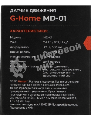 Умный детектор движения GEOZON MD-01/9м/115 градусов/Wi-Fi/Li-ion 500mAh/white GSH-SDM01
