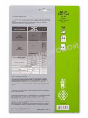 Пленка Cactus для цветных струйных принтеров CS-FA415050 А4 150 г/м2 50 листов