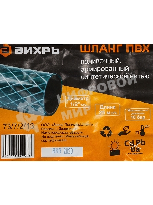 Шланг поливочный ПВХ трехслойн. армир. 1/2 25м зел. Вихрь 73/7/2/13