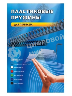 Пружины для переплета пластиковые Office Kit 45 мм (на 341-410 листов) белый (50 шт) (BP2121)