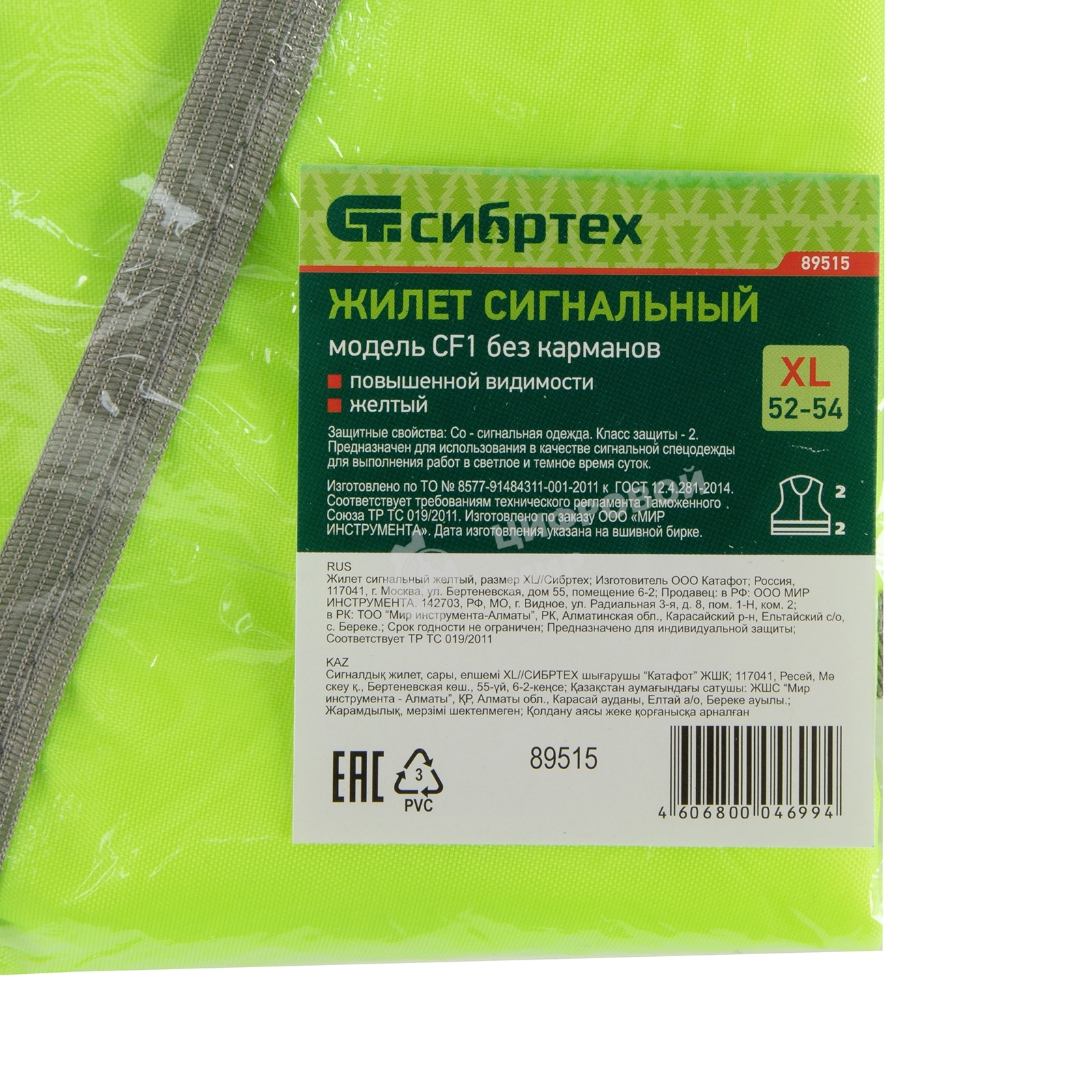 Жилет сигнальный Сибртех, желтый, размер XL