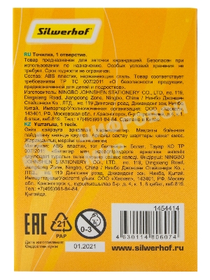 Точилка для карандашей ручная Silwerhof Savanna Солнечная коллекция, 1 отверстие, пластик, ассорти, коробка