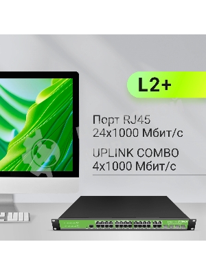 Коммутатор Digma DSW724G-4C-R (L2+) 24x1 Гбит/с 4xКомбо(1000BASE-T/SFP) управляемый