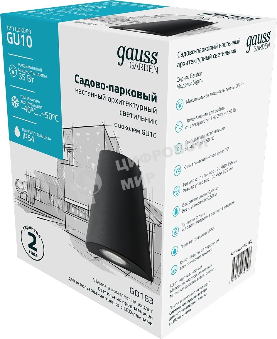 Светильник Gauss Sigma садово-парковый настенный архитектурный, GU10, 125x88x156мм, 170-240V/50Hz, 1xMax.35W, IP54, 1/30