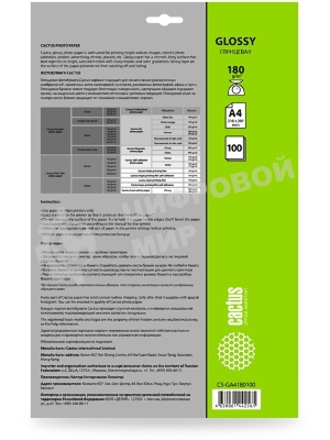 Фотобумага Cactus CS-GA4180100 A4/180г/м2/100л./белый глянцевое для струйной печати
