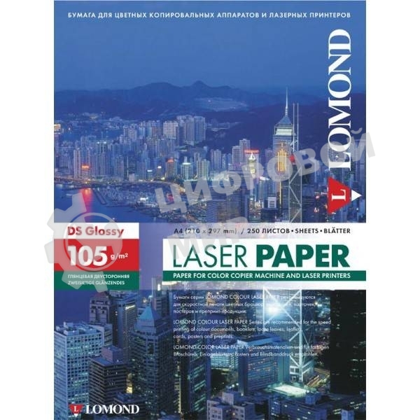 Фотобумага LOMOND Двухсторонняя Глянцевая, для лазерной печати, 105 г/м2, А4/250л.