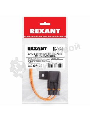 Держатель предохранителя Rexant типа 