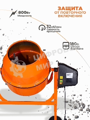 Бетономешалка Вихрь БМ-18АП (74/1/19) 800 Вт, 180 л, полиамидный венец, 32 об/мин