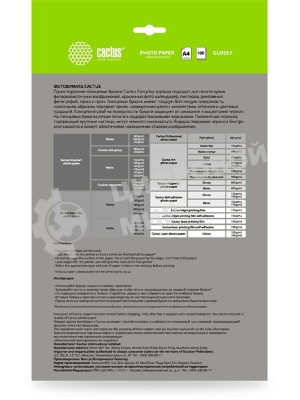 Фотобумага Cactus CS-GA4180100ED A4/180г/м2/100л./белый глянцевое для струйной печати