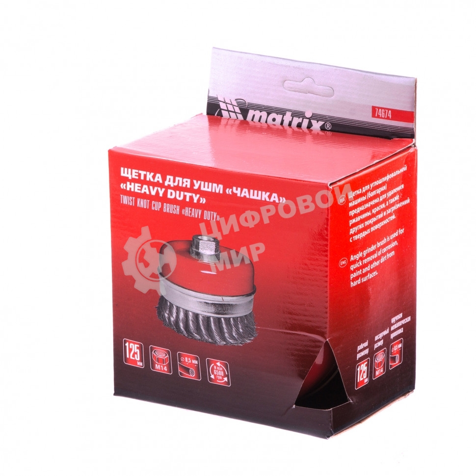Щетка Matrix для УШМ Heavy Duty, 125 мм, М14, Чашка, крученая проволока 0,5 мм