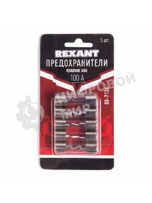 Набор плавких предохранителей типа AGU 100А Rexant