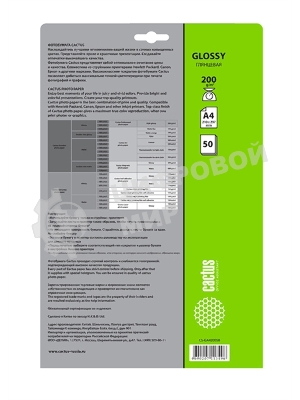 Фотобумага Cactus CS-GA420050 глянцевая А4 200 г/м2 50 листов