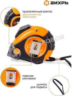 Рулетка 5мх19мм автостоп Вихрь