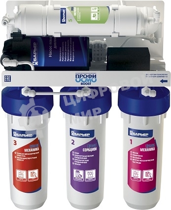 БАРЬЕР Водоочиститель ПРОФИ Осмо 100 BOOST Система для очистки воды методом обратного осмоса с насосом повышения давления. Позволяет обеспечить семью кристально-чистой и водой, не уступающей по качеству бутилированной.