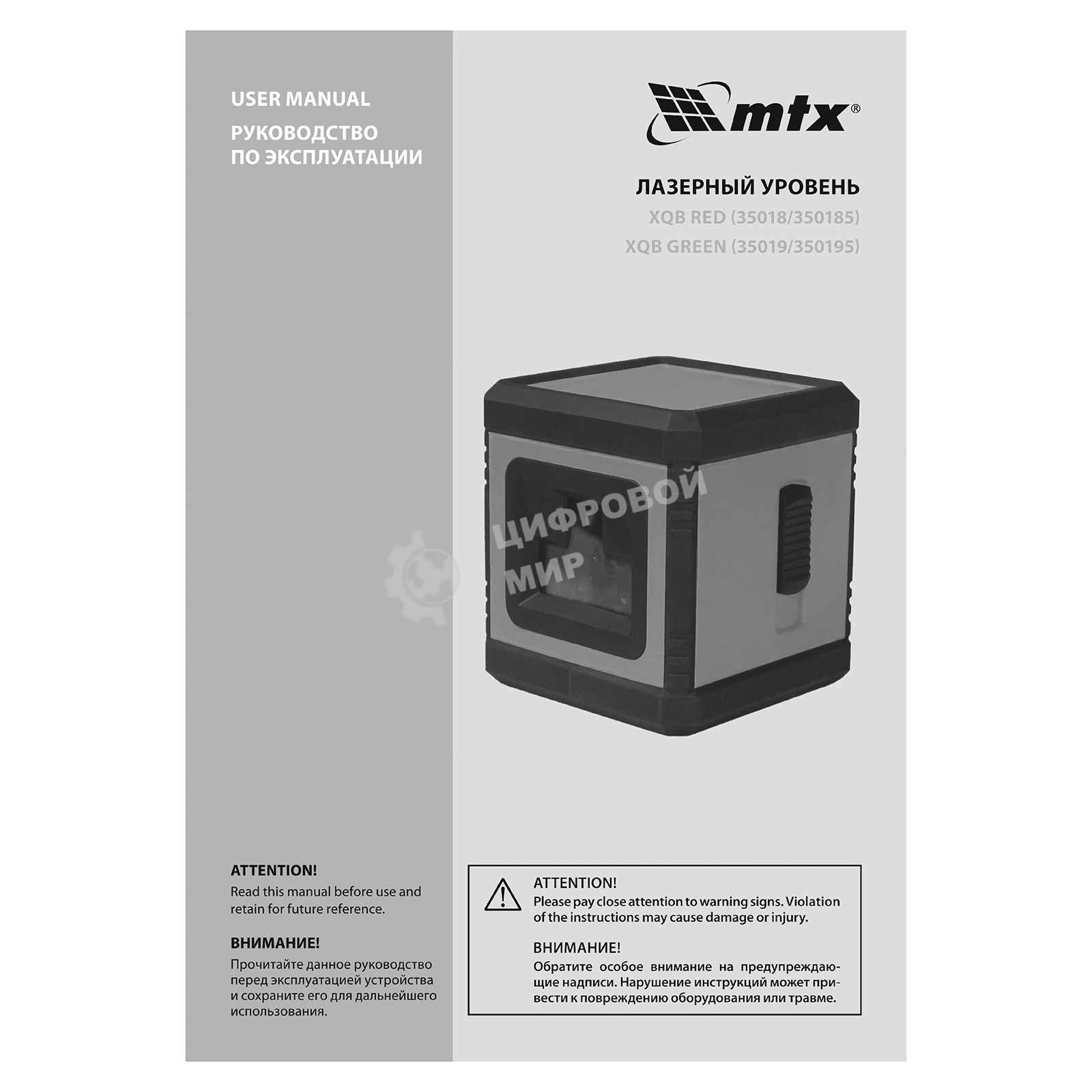 Лазерный уровень MTX XQB GREEN Pro SET, 20 м, зеленый луч, батарейки, штатив