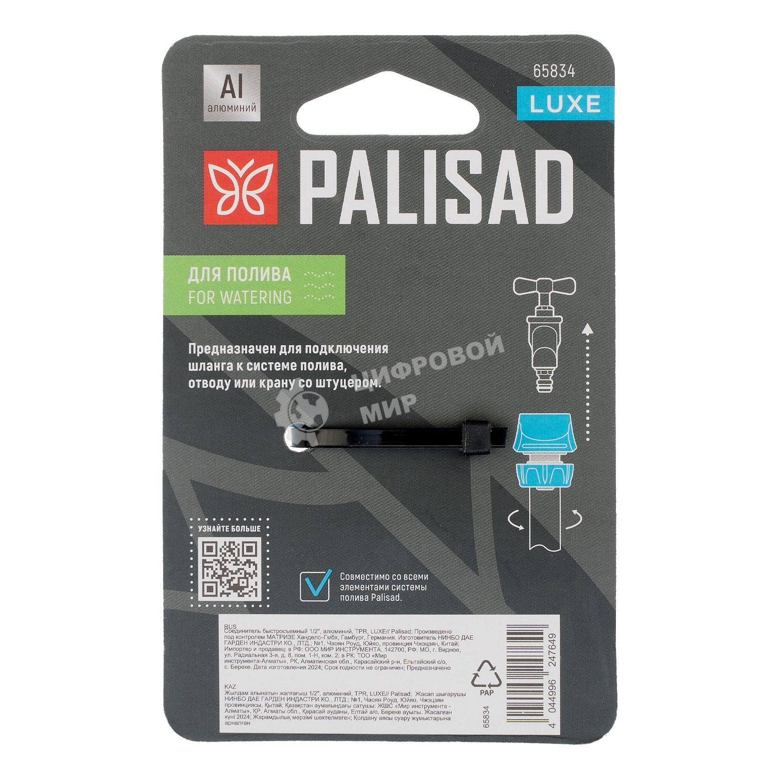 Соединитель быстросъемный LUXE Palisad 1/2