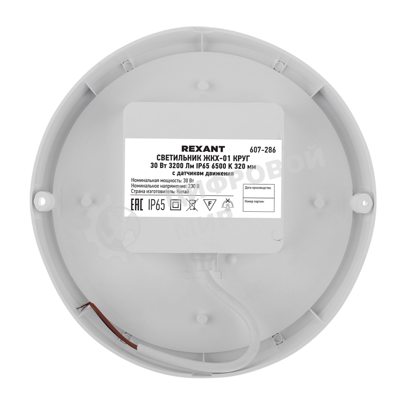 Светильник светодиодный пылевлагозащищенный Rexant ЖКХ-01 круг 30 Вт 3200 Лм IP65 6500 K 210х37 мм с датчиком движения