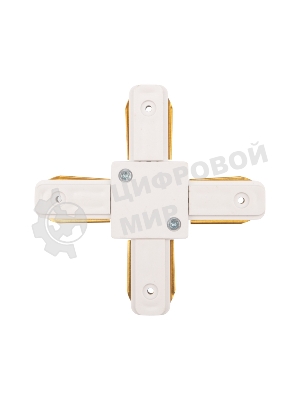 Коннектор для однофазного шинопровода X-образный Rexant белый