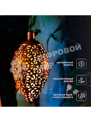 Светильник подвесной Rexant Фатих, 3000К, встроенный аккумулятор, солнечная панель, коллекция Стамбул