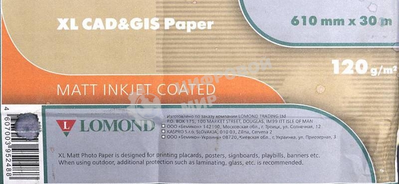 Бумага Lomond 1202025 24