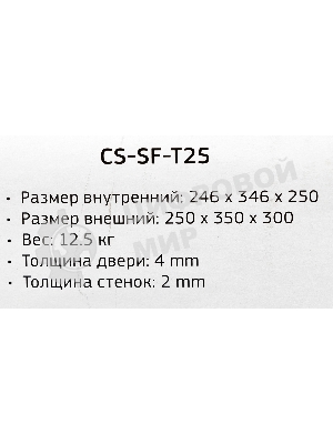 Сейф мебельный Cactus CS-SF-T25 250x350x300мм электронный