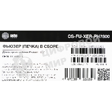 Печка в сборе Cactus CS-FU-XER-PH7800 (115R00074-reman) для Xerox Phaser 7800