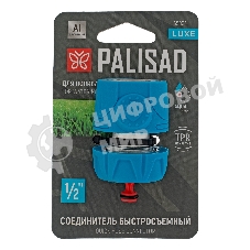 Соединитель быстросъемный LUXE Palisad 1/2