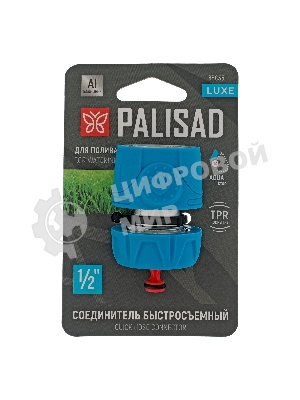 Соединитель быстросъемный LUXE Palisad 1/2
