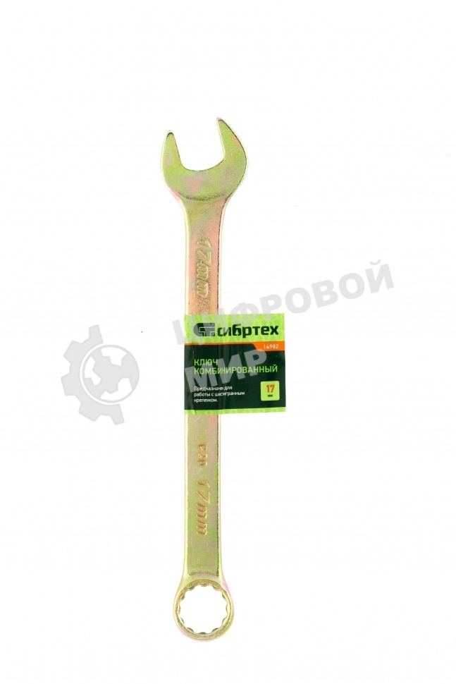 Ключ комбинированный Сибртех, 17 мм, желтый цинк