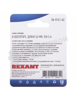Зажим крокодил в изоляторе Rexant, длина 56 мм, ток 5A, 2 шт.