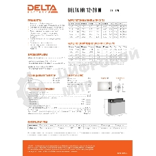 Батарея для ИБП Delta HR 12-28 W (12V, 7Ah)
