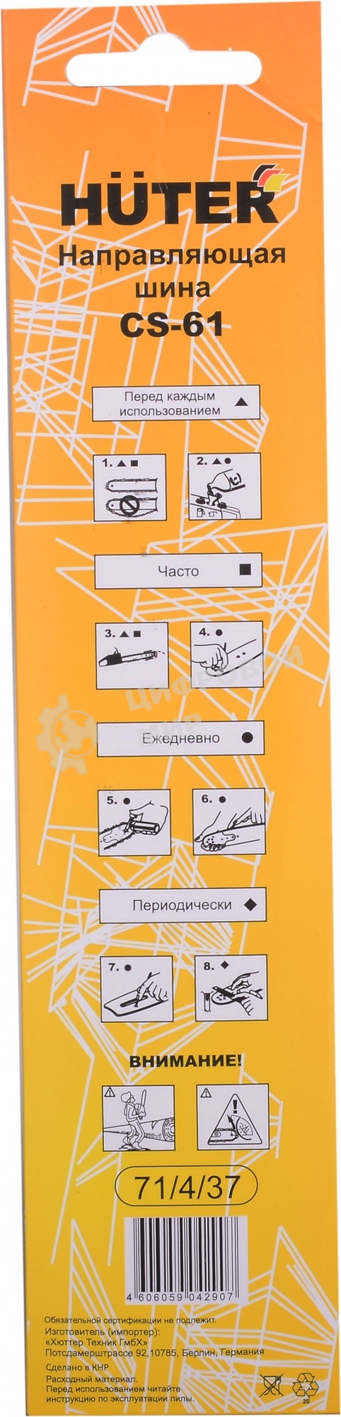 Шина для цепных пил Huter CS-61 1