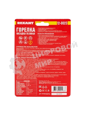 Газовая горелка-насадка Rexant GT-23 с пьезоподжигом