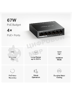 Коммутатор настольный Mercusys MS106P с 6 портами 10/100 Мбит/с (4 порта PoE+)