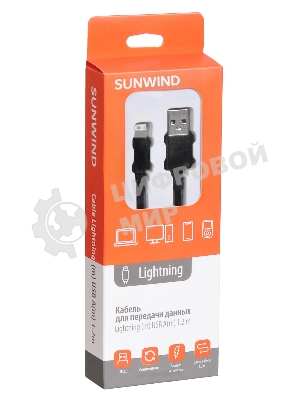 Кабель SunWind USB (m)-Lightning (m) 1.2м черный блистер