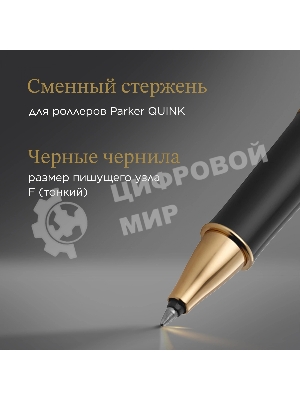 Ручка роллер Parker Sonnet Core T530 (CW1931496) LaqBlack GT F черн. черн. подар.кор.