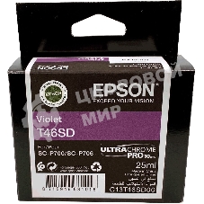 Картридж струйный фиолетовый Epson T46SD для SC-P700