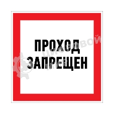 Наклейка запрещающий знак Rexant 