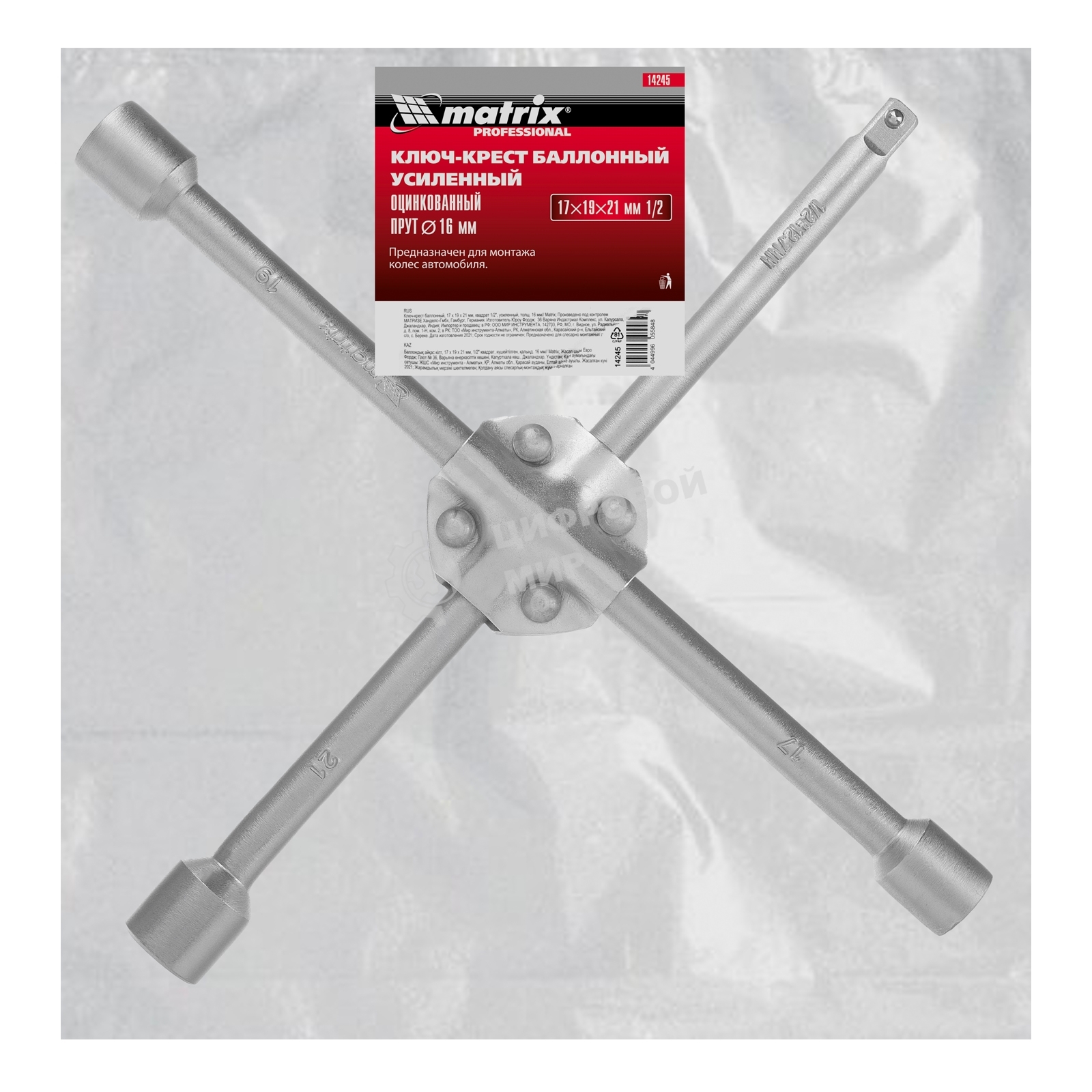 Ключ-крест баллонный Matrix, 17 x 19 x 21 мм, квадрат 1/2