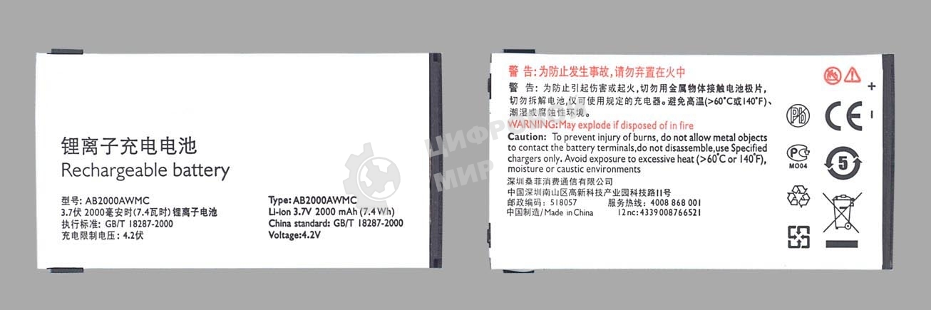 Аккумуляторная батарея AB2000AWMC для Philips X2300/X130/X501/X513/X523/X623