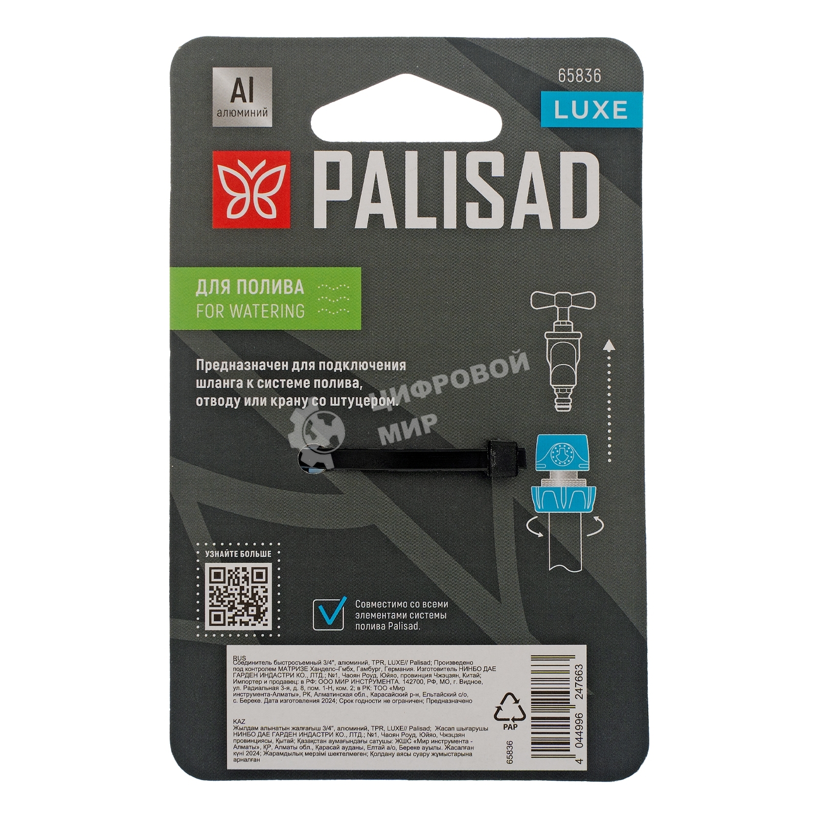 Соединитель быстросъемный LUXE Palisad 3/4