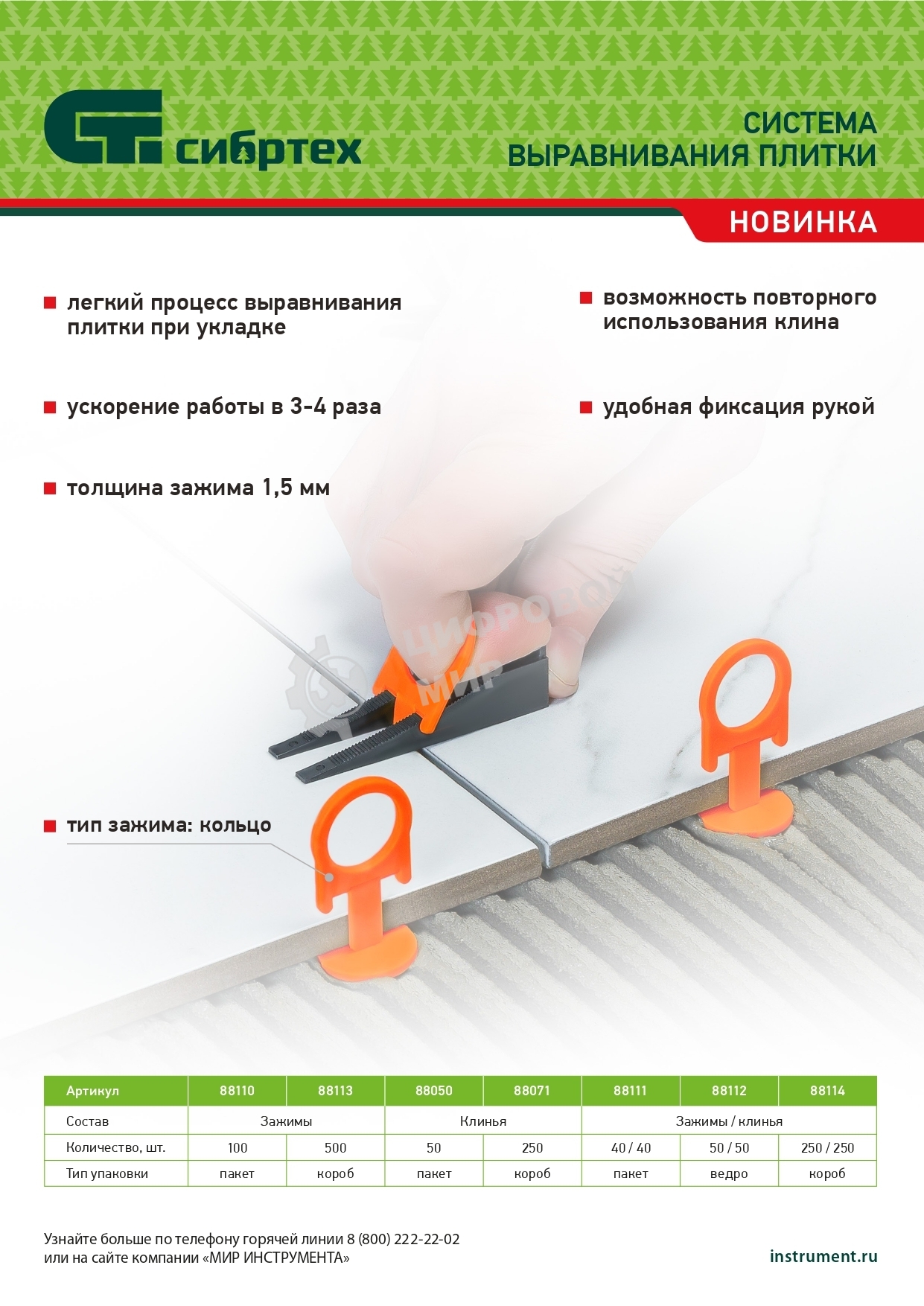 Комплект зажим и клин для системы выравнивания плитки СВП Сибртех Кольцо, 40/40 шт. в пакете