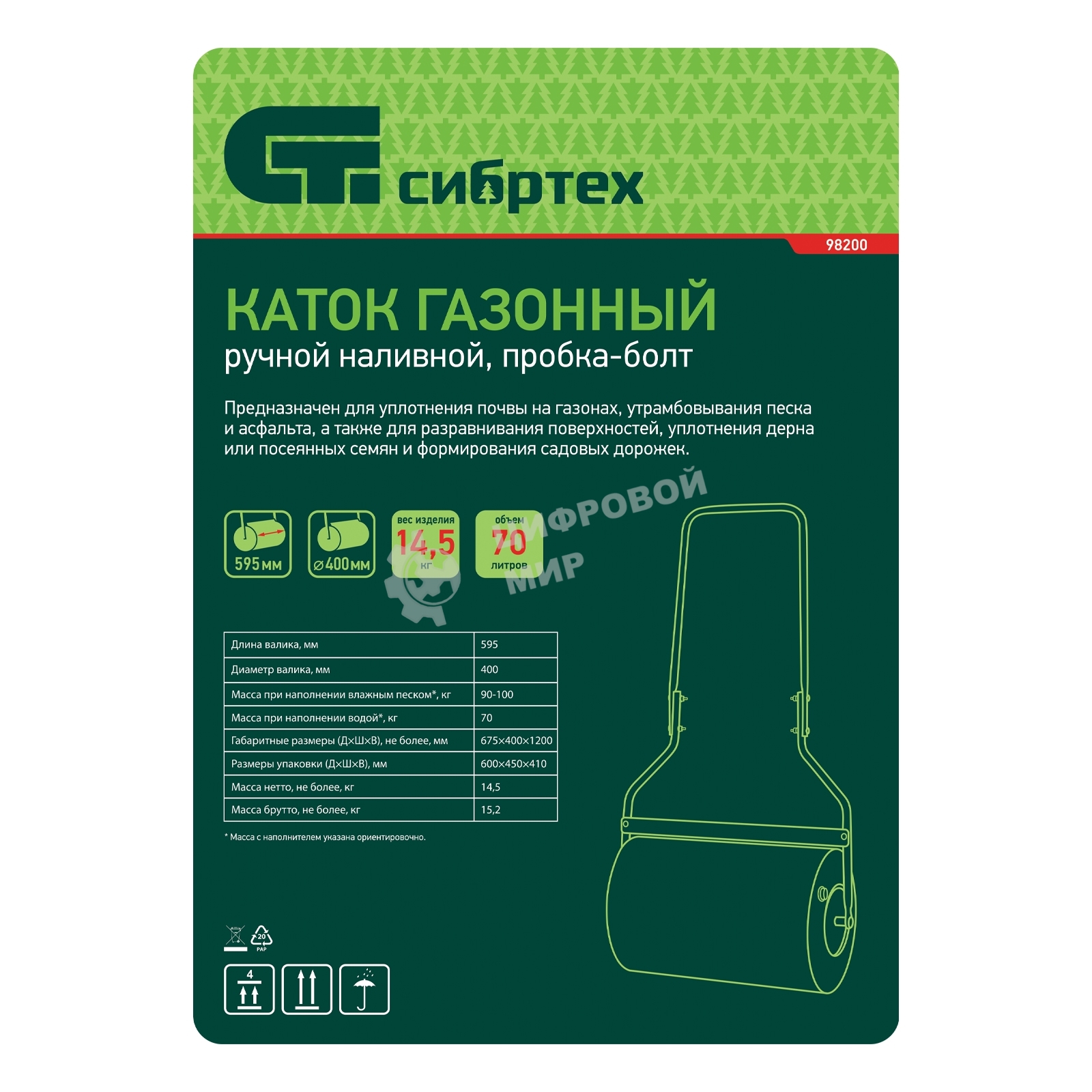 Каток газонный Сибртех 70 л, ручной, наливной, пробка-болт